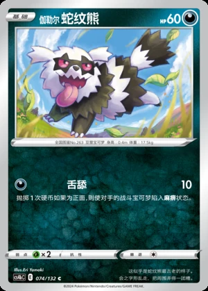 Galarian Zigzagoon Polychromatic Gathering Pokémon TCG P263