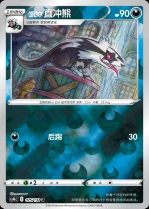 Galarian Linoone Polychromatic Gathering P264