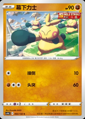 Makuhita Polychromatic Gathering Pokémon TCG P296