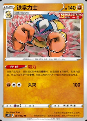 Hariyama Polychromatic Gathering Pokémon TCG P297
