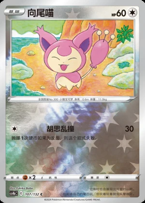Skitty Polychromatic Gathering P300