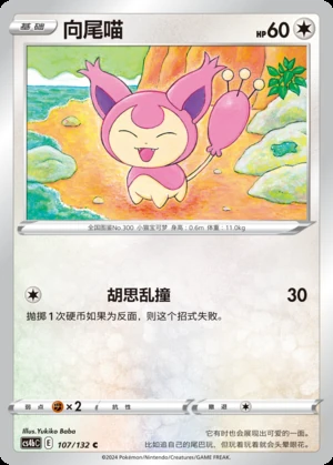 Skitty Polychromatic Gathering Pokémon TCG P300