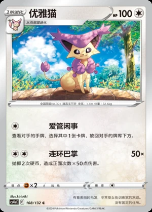 Delcatty Polychromatic Gathering Pokémon TCG P301