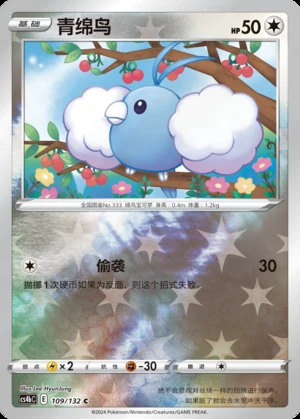 Swablu Polychromatic Gathering P333