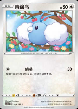 Swablu Polychromatic Gathering Pokémon TCG P333