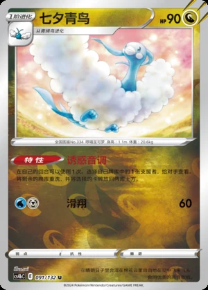 Altaria Polychromatic Gathering P334