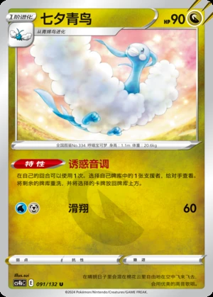 Altaria Polychromatic Gathering Pokémon TCG P334