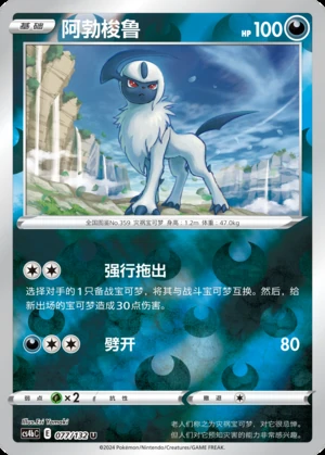 Absol Polychromatic Gathering P359