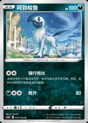 Absol Polychromatic Gathering Pokémon TCG P359