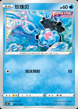 Clamperl Polychromatic Gathering Pokémon TCG P366