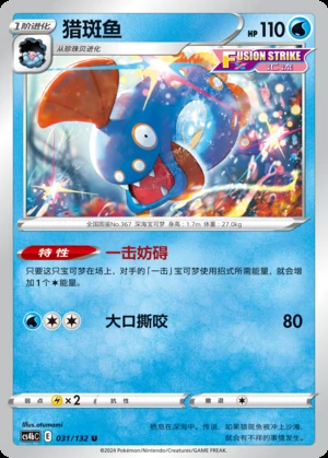 Huntail Polychromatic Gathering Pokémon TCG P367