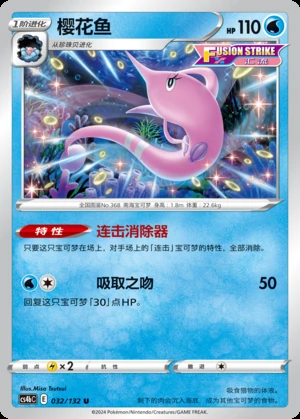Gorebyss Polychromatic Gathering Pokémon TCG P368