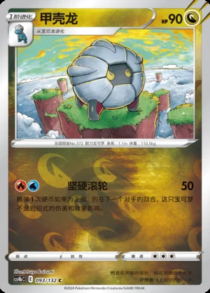 Shelgon Polychromatic Gathering P372
