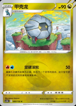 Shelgon Polychromatic Gathering Pokémon TCG P372
