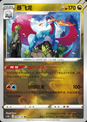 Salamence Polychromatic Gathering P373