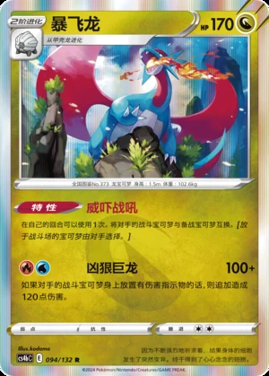 Salamence Polychromatic Gathering Pokémon TCG P373