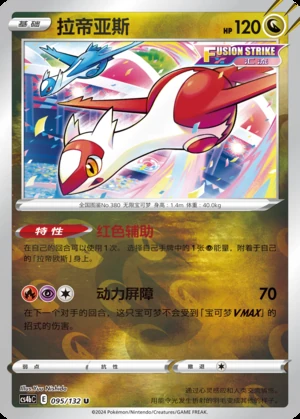 Latias Polychromatic Gathering P380