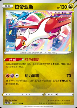 Latias Polychromatic Gathering Pokémon TCG P380