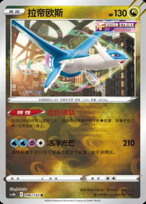 Latios Polychromatic Gathering P381