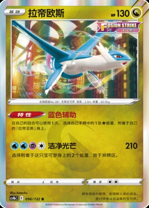 Latios Polychromatic Gathering Pokémon TCG P381