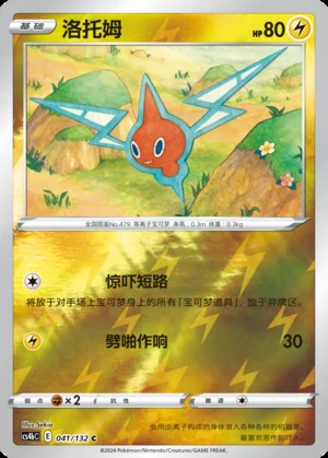 Rotom Polychromatic Gathering P479