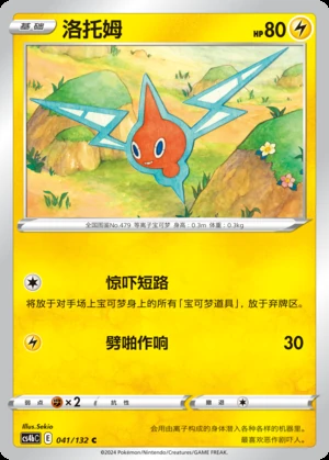 Rotom Polychromatic Gathering Pokémon TCG P479