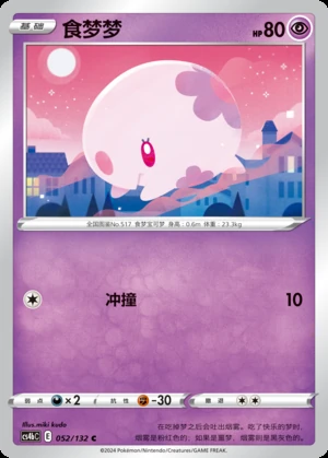 Munna Polychromatic Gathering Pokémon TCG P517
