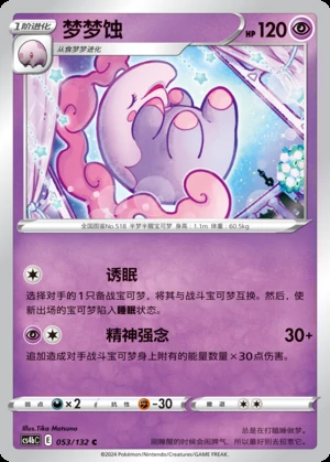 Musharna Polychromatic Gathering Pokémon TCG P518