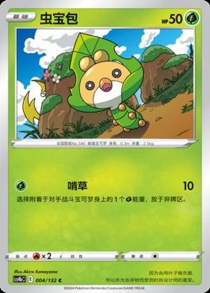 Sewaddle Polychromatic Gathering Pokémon TCG P540