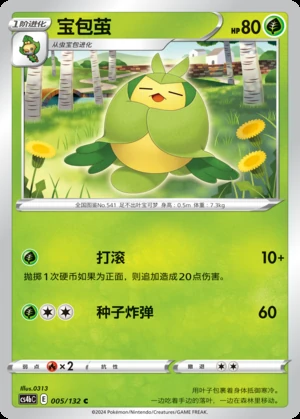 Swadloon Polychromatic Gathering Pokémon TCG P541