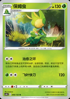 Leavanny Polychromatic Gathering Pokémon TCG P542