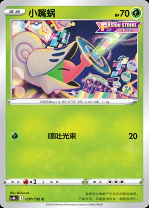 Shelmet Polychromatic Gathering Pokémon TCG P616