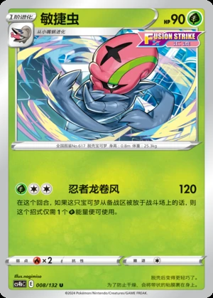 Accelgor Polychromatic Gathering Pokémon TCG P617