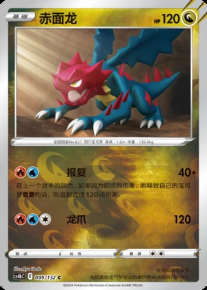 Druddigon Polychromatic Gathering P621