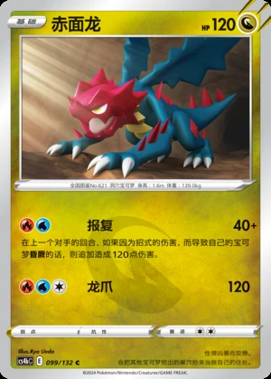 Druddigon Polychromatic Gathering Pokémon TCG P621