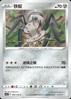 Durant Polychromatic Gathering Pokémon TCG P632