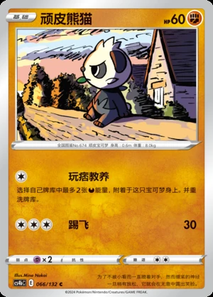 Pancham Polychromatic Gathering Pokémon TCG P674
