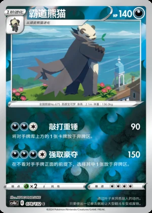 Pangoro Polychromatic Gathering P675
