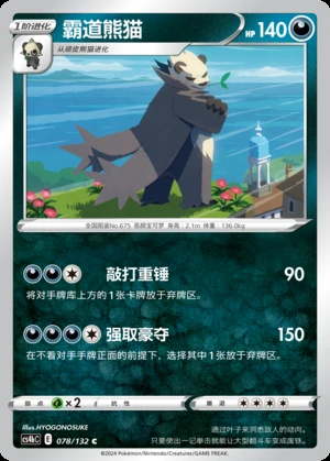 Pangoro Polychromatic Gathering Pokémon TCG P675