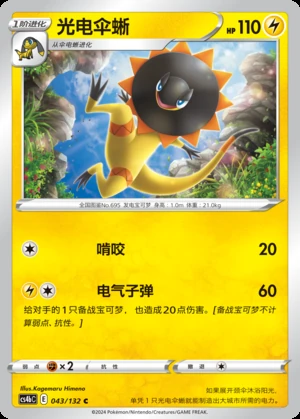 Heliolisk Polychromatic Gathering Pokémon TCG P695