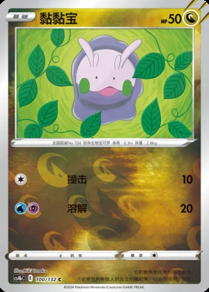 Goomy Polychromatic Gathering P704