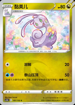 Sliggoo Polychromatic Gathering Pokémon TCG P705