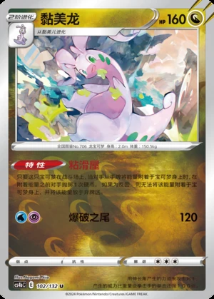 Goodra Polychromatic Gathering P706