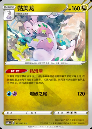 Goodra Polychromatic Gathering Pokémon TCG P706