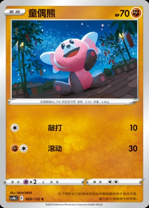 Stufful Polychromatic Gathering Pokémon TCG P759
