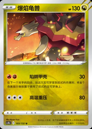 Turtonator Polychromatic Gathering Pokémon TCG P776