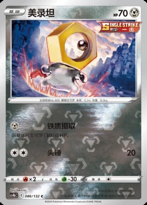 Meltan Polychromatic Gathering P808