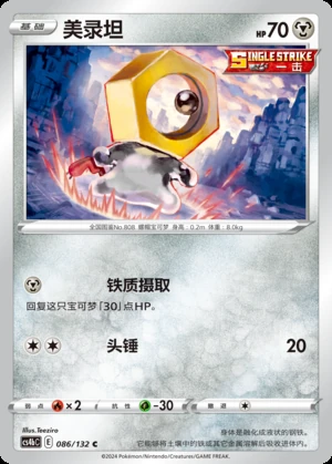 Meltan Polychromatic Gathering Pokémon TCG P808