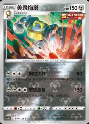 Melmetal Polychromatic Gathering P809
