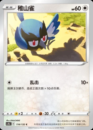 Rookidee Polychromatic Gathering Pokémon TCG P821